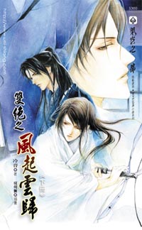 风起云归(下)