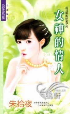 女神的情人