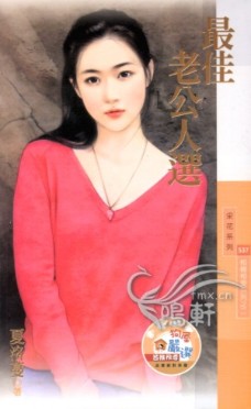 最佳老公人选