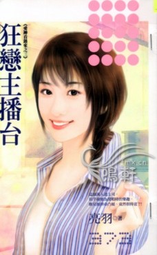 狂恋主播台