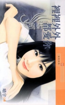里里外外都爱你