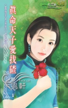 真命天子爱找碴