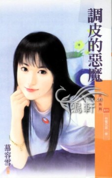 调皮的恶魔