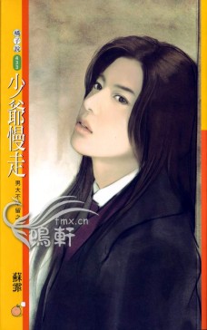 少爷慢走