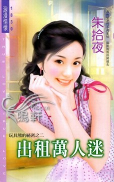 出租万人迷