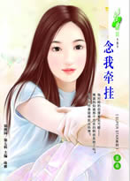 念我牵挂