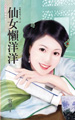 仙女懒洋洋