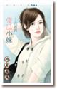 傻瓜小妹