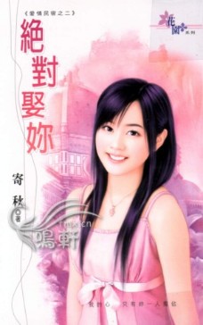 绝对娶你
