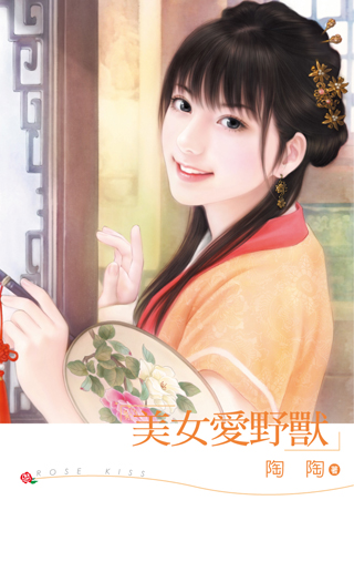 美女爱野兽