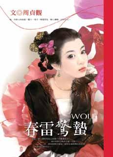 春雷惊蛰