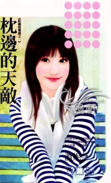 枕边的天敌