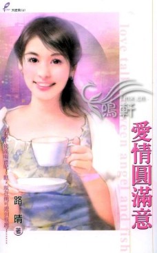 爱情圆满意