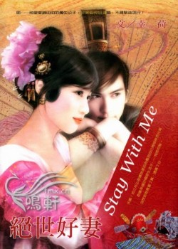 绝世好妻