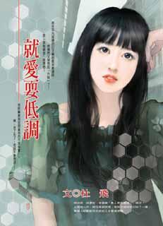 就爱耍低调