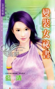 变装女秘书