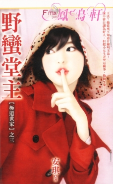 野蛮堂主