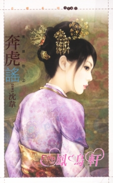 奔虎谣