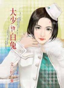 大少与白兔