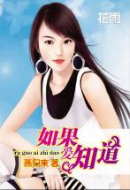 如果爱知道（下）
