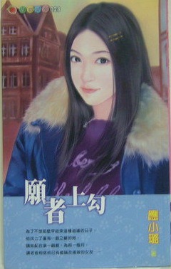 愿者上钩