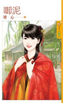 衔泥