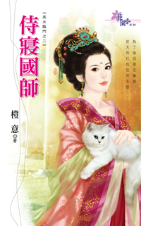 侍寝国师
