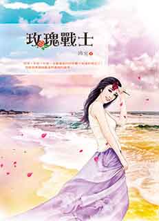 玫瑰战士