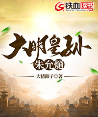 大明皇孙朱允熥