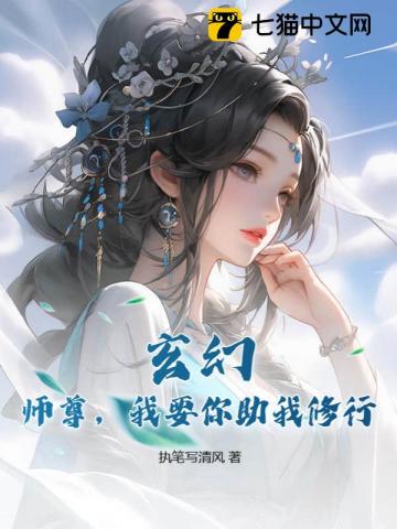 玄幻：师尊，我要你助我修行！