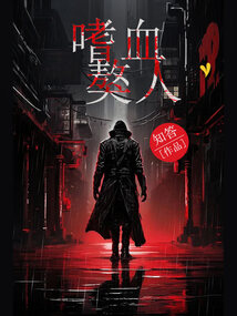 嗜血獒人