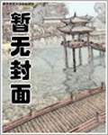 逐道仙族
