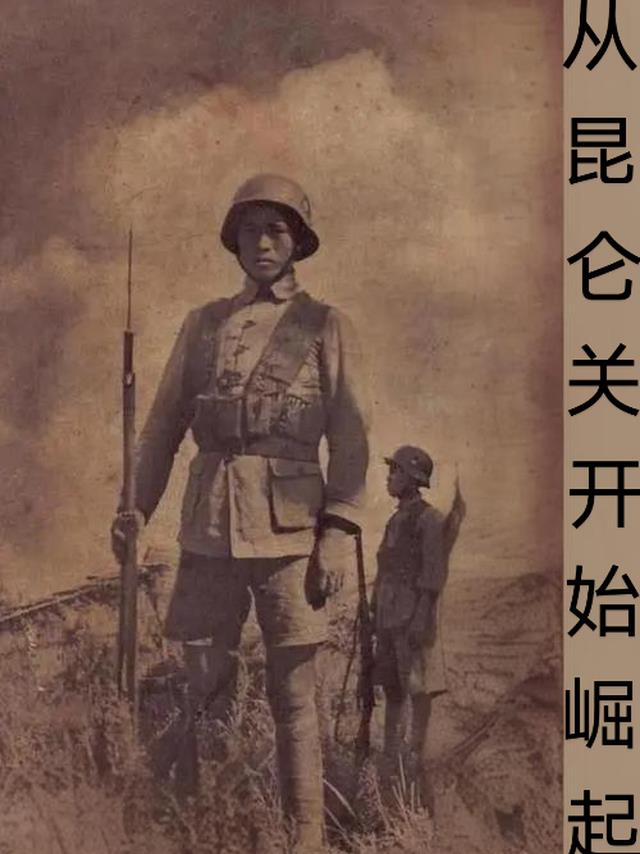 从昆仑关开始崛起