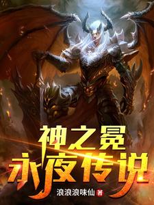 神之冕：永夜传说