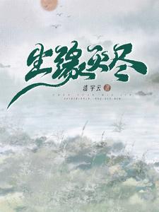尘缘灭尽