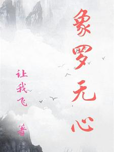 象罗无心