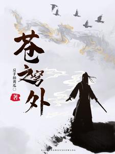 苍穹之外