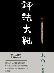 神法大陆
