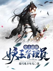 史上最强妖王管理员