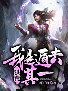 洪荒：我是遁去其一