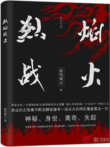 烈焰战火