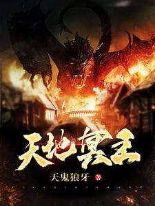 天地冥王