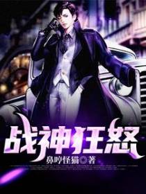 战神狂怒