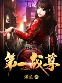 第一战尊
