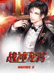 战神龙霄