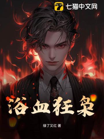 浴血狂枭