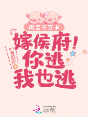 在侯府作妖的日常