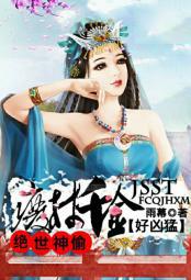 绝世神偷:废材千金太凶猛