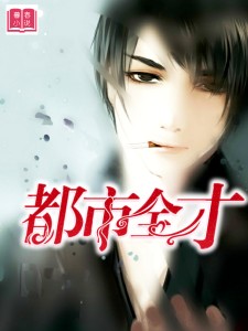 都市全才