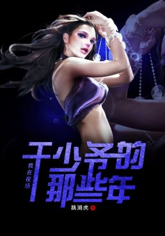 我做牛郎的那些年